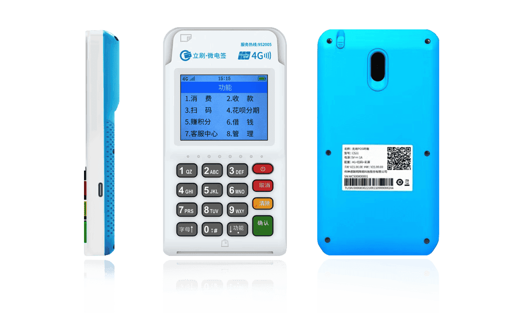 营根镇立刷电签POS机