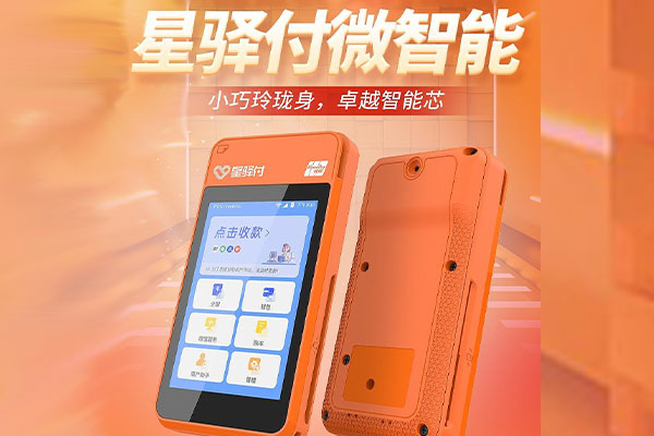 营根镇国通微电签POS机